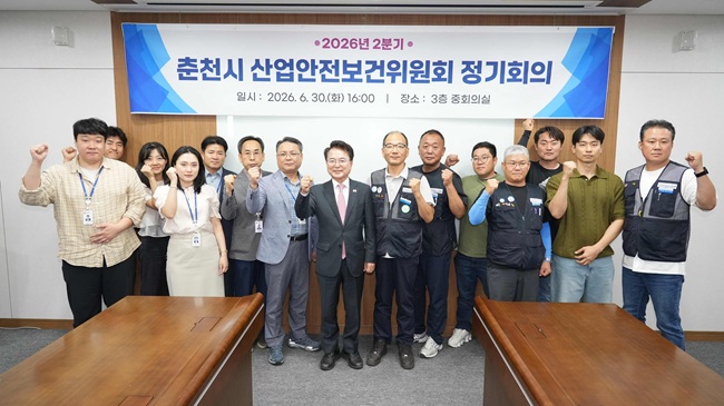 ▲ 춘천시(시장 육동한)가 30일 중회의실에서 산업안전보건위원회 2분기 정기회의를 열고 사업장의 안전 및 보건에 관한 중요사항을 심의·의결했다. ⓒ춘천시