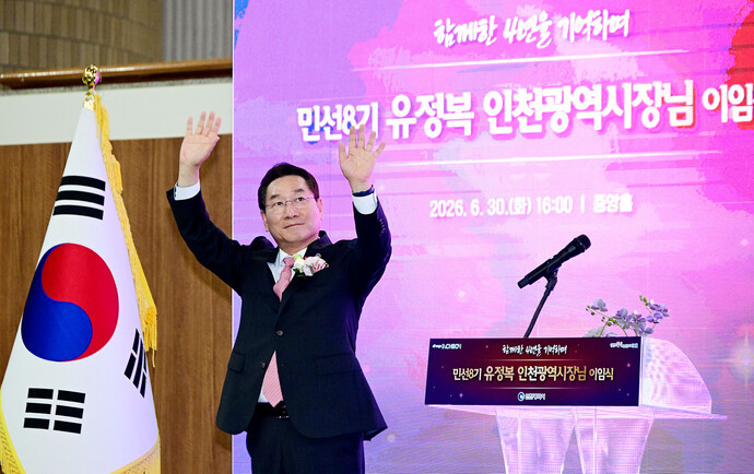 ▲ 유정복 인천시장이 30일 인천시청에서 열린 이임식에서 참석자들에게 두 손을 흔들며  인사를 하고 있다. ⓒ인천시 제공