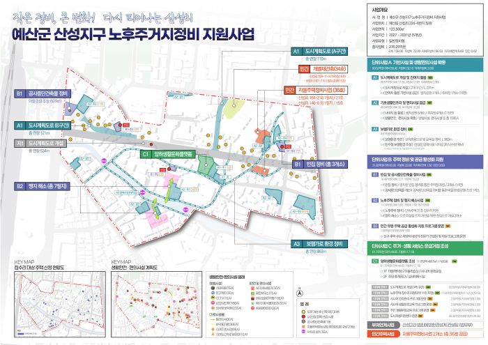 ▲ 예산 산성지구 노후주거지정비 지원사업 구상도.ⓒ충남도