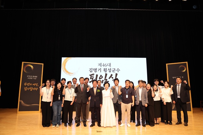 ▲ 횡성군이 지난 30일 횡성문화예술회관에서 제46대 김명기 횡성군수 퇴임식을 개최했다. ⓒ횡성군
