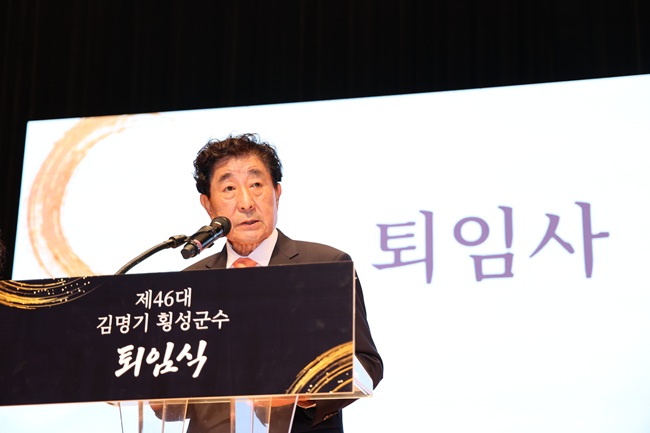 ▲ 횡성군이 지난 30일 횡성문화예술회관에서 제46대 김명기 횡성군수 퇴임식을 개최했다. ⓒ횡성군
