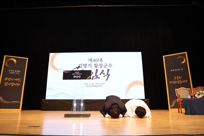 ▲ 횡성군이 지난 30일 횡성문화예술회관에서 제46대 김명기 횡성군수 퇴임식을 개최했다. ⓒ횡성군