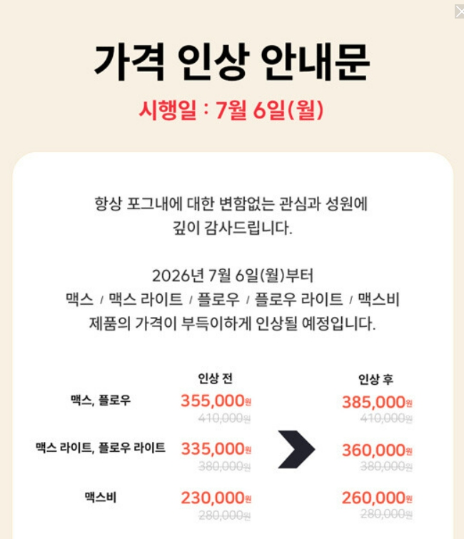 ▲ 국산 아기띠 브랜드 포그내도 가격 조정을 예고했다. ⓒ포그내 홈페이지
