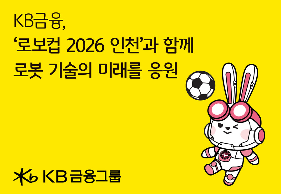 ▲ ⓒKB금융그룹