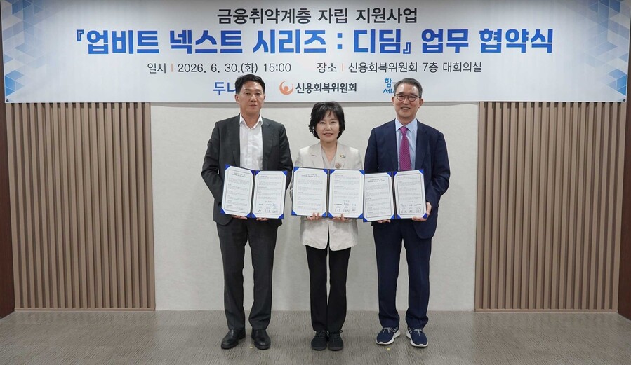 ▲ (좌측부터) 두나무 오경석 대표, 신용회복위원회 김은경 위원장, 함께만드는세상 김용덕 이사장이 업비트 넥스트 시리즈 '디딤' 업무 협약식을 기념해 사진을 촬영하고 있다. ⓒ 두나무