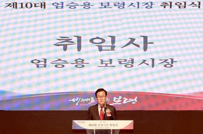 ▲ 엄승용 충남 보령시장이 1일 보령문예회관에서 열린 제10대 보령시장 취임식에서 취임사를 하고 있다.ⓒ보령시