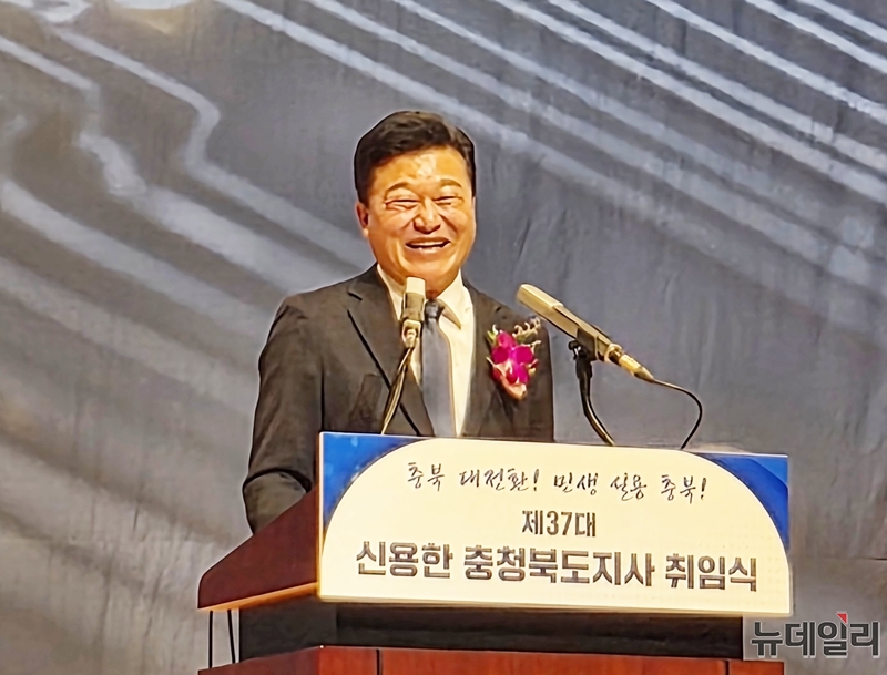 ▲ 신용한 충북지사가 1일 청주예술의전당 대공연장에서 열린 제37대 충북지사 취임식에서 취임사를 하고 있다. ⓒ표윤지 기자