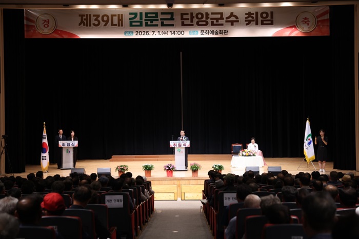 ▲ 김문근 단양군수가 1일 취임사를 하고 있다.ⓒ단양군 제공