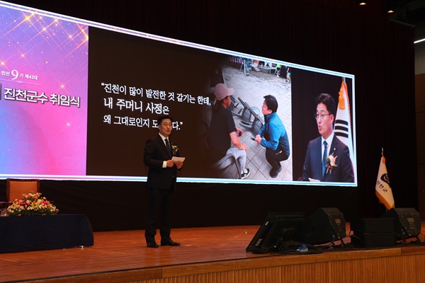 ▲ 김명식 진천군수가 1일 취임식에서 프리젠테이션 방식으로 군정 철학 등을 설명하고 있다.ⓒ진천군 제공