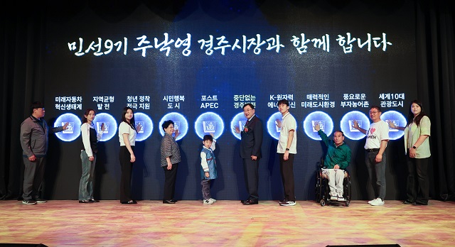 ▲ 주낙영 시장이 1일 서라벌문화회관에서 열린 민선 9기 취임식에서 시민대표들과 함께 '하나되는 경주, 중단없는 전진'을 다짐하는 비전 퍼포먼스를 펼치고 있다.ⓒ경주시