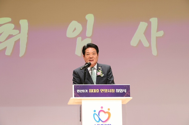 ▲ 최대호 안양시장이 1일 안양시청에 열린 민선9기 안양시장 취임식에서 취임사를 하고 있다. ⓒ안양시 제공