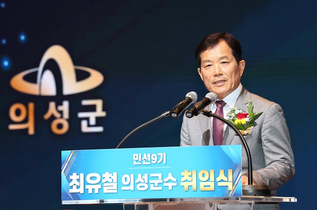 ▲ 최유철 군수가 1일 의성문화회관에서 열린 민선 9기 취임식에서 취임사를 통해 군정 비전과 운영 방향을 발표하고 있다.ⓒ의성군