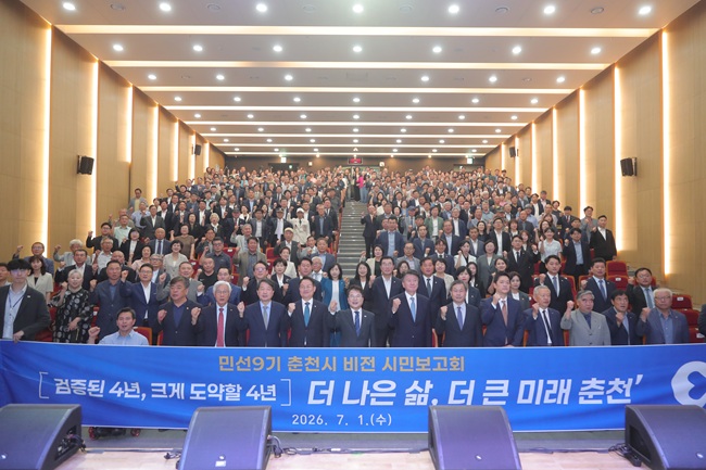 ▲ 육동한 시장이 1일 오전 시청 대회의실에서 기관·단체 관계자 등이 참석한 가운데 민선 9기 비전 시민보고회를 열고 앞으로 4년간 시정 운영 방향과 핵심 정책을 발표했다. ⓒ춘천시