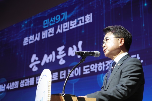 ▲ 육동한 시장이 1일 오전 시청 대회의실에서 기관·단체 관계자 등이 참석한 가운데 민선 9기 비전 시민보고회를 열고 앞으로 4년간 시정 운영 방향과 핵심 정책을 발표했다. ⓒ춘천시