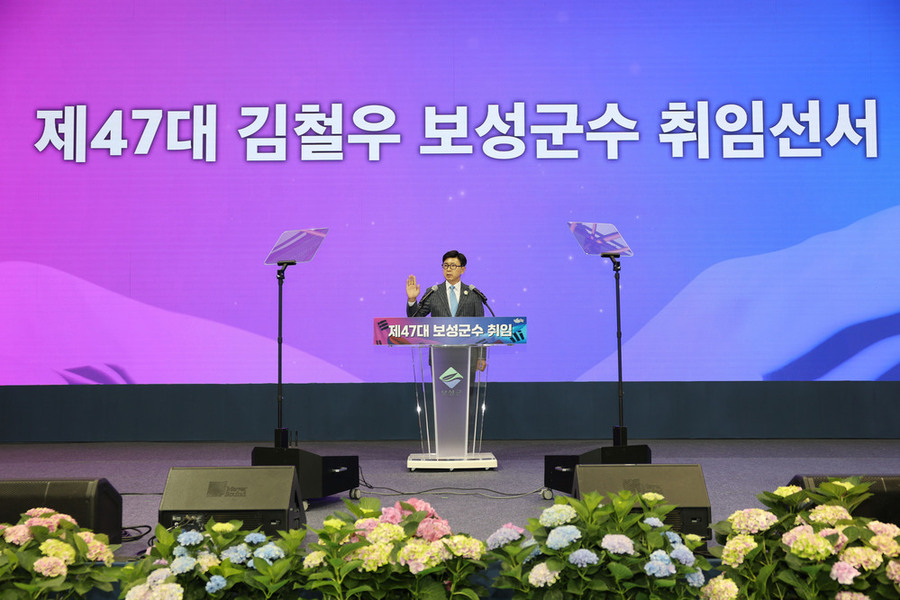 ▲ 김철우 보성군수, 취임과 동시에 1호 공약 이행  …  군민 1인당 월 20만 원 지급_제47대 김철우 보성군수 취임선서ⓒ전남광주통합특별시 보성군 제공