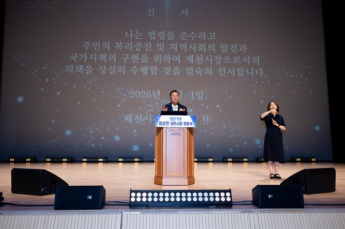 ▲ 민선 9기 이상천 제천시장이 1일 취임선서를 하고 있다.ⓒ제천시 제공