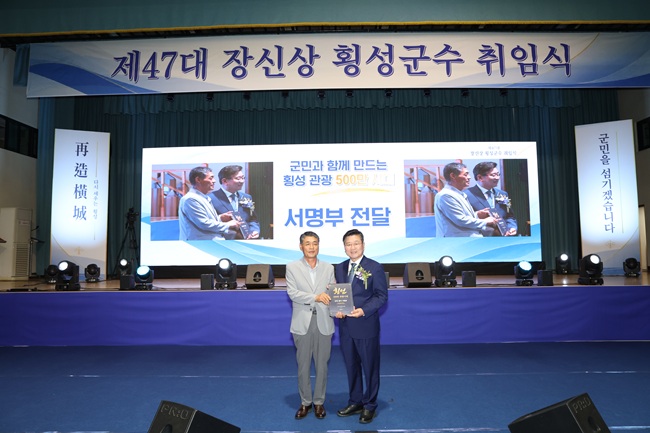 ▲ 장신상 횡성군수가 1일 횡성실내체육관에서 취임식을 갖고 '함께 여는 횡성의 내일, 횡성 관광 500만 시대'를 군정 비전으로 제시했다. ⓒ횡성군