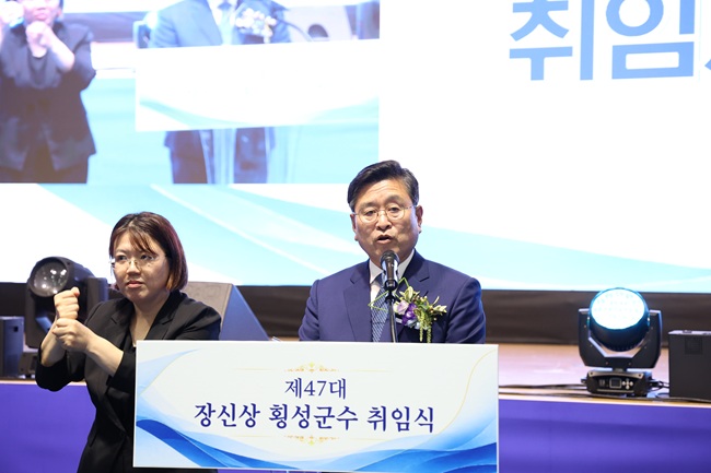 ▲ 장신상 횡성군수가 1일 횡성실내체육관에서 취임식을 갖고 '함께 여는 횡성의 내일, 횡성 관광 500만 시대'를 군정 비전으로 제시했다. ⓒ횡성군