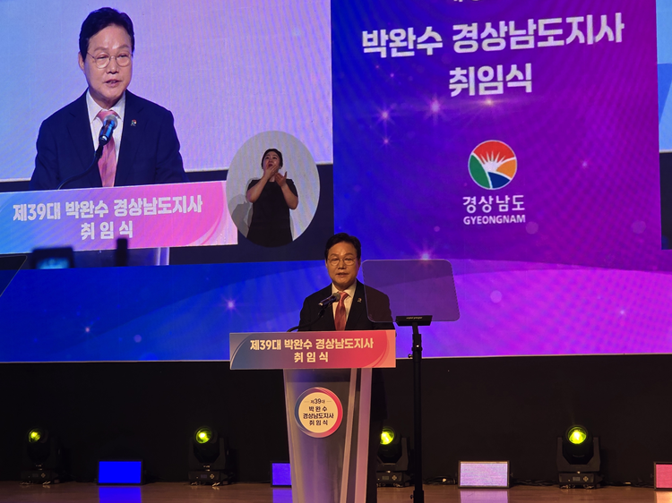 박완수 경남지사 취임… "경남 대도약 완성할 시간"