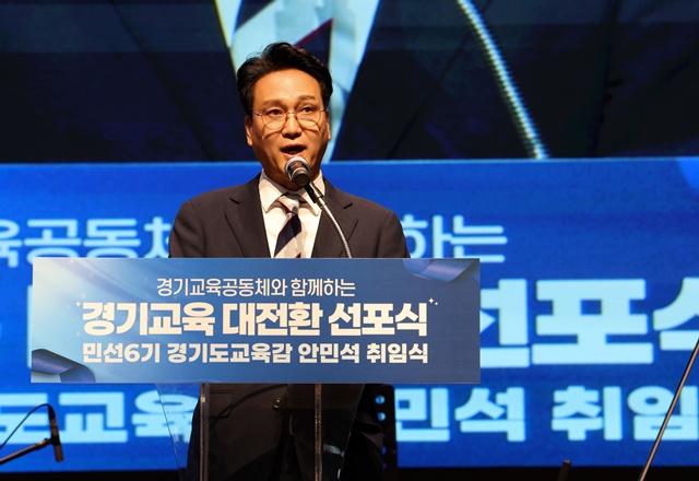 ▲ 안민석 경기도교육감이 1일 경기도교육청 조원청사에서 열린 취임식에서 취임사를 하고 있다. ⓒ경기도교육청 제공
