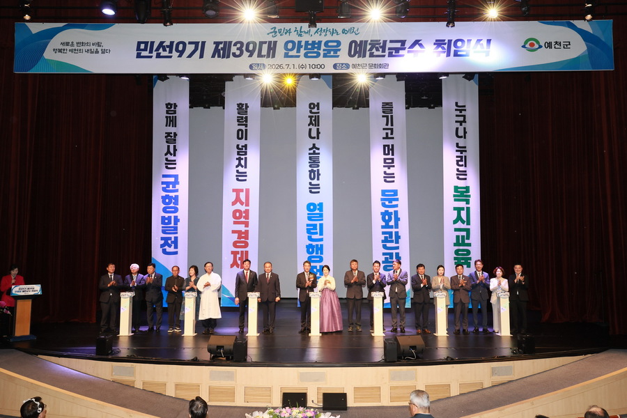 ▲ 안병윤 제39대 예천군수가 1일 공식 취임해 민선 9기 예천군정의 힘찬 출발을 알렸다.ⓒ예천군