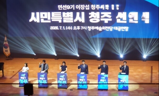 ▲ 민선 9기 이장섭 청주시장 취임식에 청주시민들과 이 시장이 '시민특별시 청주'를 선포하고 있다.ⓒ청주시 제공