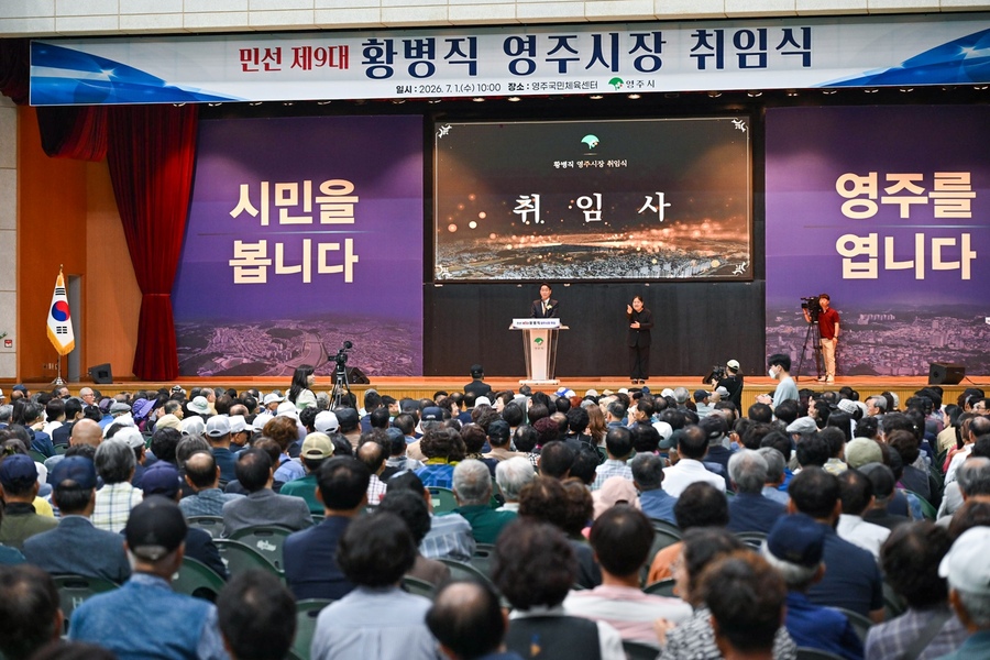▲ 황병직 영주시장이 민선 9기 영주시장 취임식에서 시민 중심 행정 방향을 밝히고 있다.ⓒ영주시