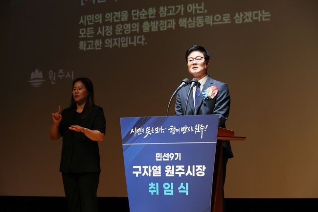 ▲ 민선 9기 구자열 원주시장이 1일 백운아트홀에서 공식 취임과 함께 '시민주권시대'를 시정 운영의 핵심 철학으로 제시했다. ⓒ원주시