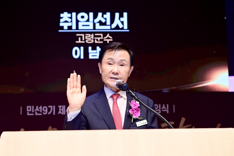 ▲ 이남철 고령군수는 대가야문화누리 우륵홀에서 열린 취임식을 통해 