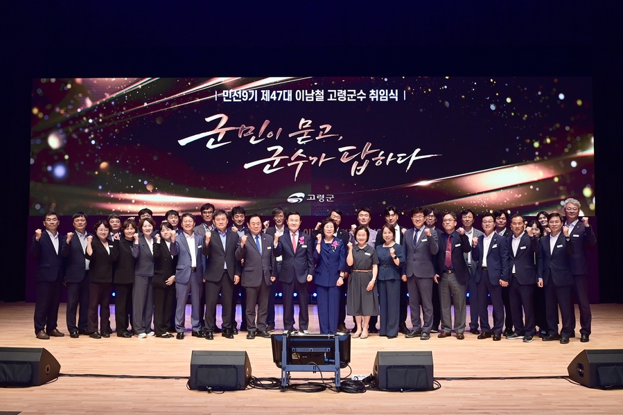 ▲ 고령군은 1일 대가야문화누리 우륵홀에서 제47대 군수 취임식을 개최했다.ⓒ고령군
