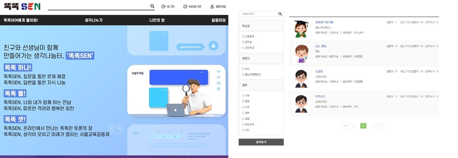 ▲ '똑똑SEN'(왼쪽)과 '나만의 똑똑SEN' 콘텐츠 화면 캡처.ⓒ서울교육청