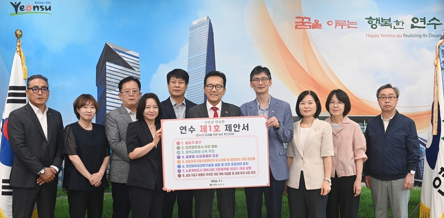 ▲ 인천시 연수구는 민선 9기 출범한 1일  지역 현안 해결을 위한 첫 행보로 인천시에 핵심 정책 제안서를 전달했다. ⓒ 연수구 제공
