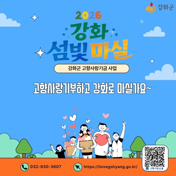 ▲ 강화 섬빛마실 홍보 포스터 ⓒ인천 강화군 제공