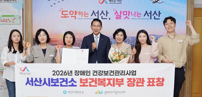 ▲ 이완섭(가운데)서산시장과 보건소 공무원들이 최근 보건복지부 주관 '2026년 지방자치단체 건강증진사업 성과대회'에서 AI·IoT 기반 어르신 건강관리사업 우수기관으로 선정돼 보건복지부 장관상을 수상한 뒤 기념촬영을 하고 있다.ⓒ서산시