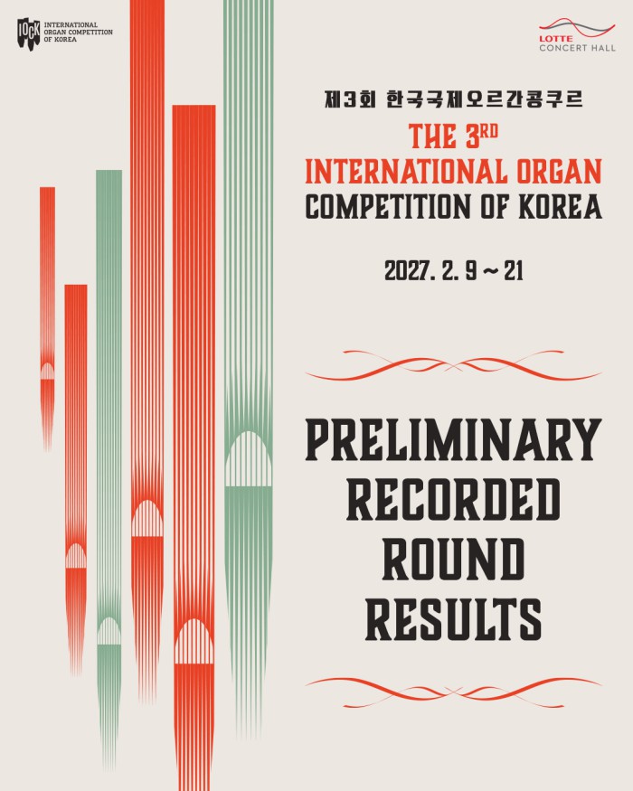 ▲ '제3회 한국국제오르간콩쿠르' 포스터.ⓒ롯데문화재단
