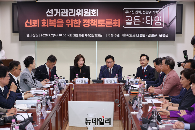 ▲ 정점식 국민의힘 원내대표가 2일 국회 의원회관에서 열린 선거관리위원회 신뢰 회복을 위한 정책토론회에서 인사말을 하고 있다. ⓒ뉴시스