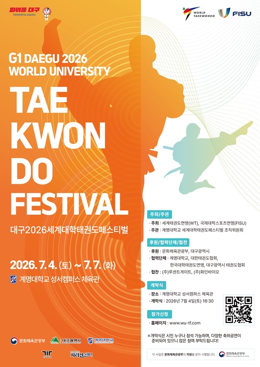 ▲ 대구2026세계대학태권도페스티벌 포스터.ⓒ계명대