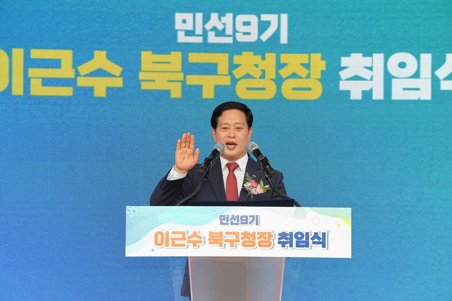 ▲ 이근수 대구 북구청장이 민선 9기 취임식에서 취임사를 하고 있다.ⓒ북구청