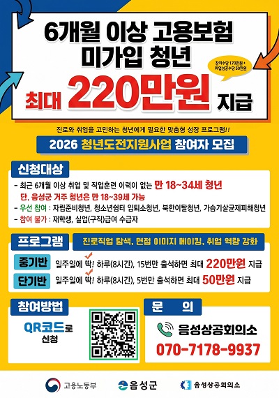 ▲ 음성군 청년도전지원사업 안내 포스터.ⓒ음성군 제공