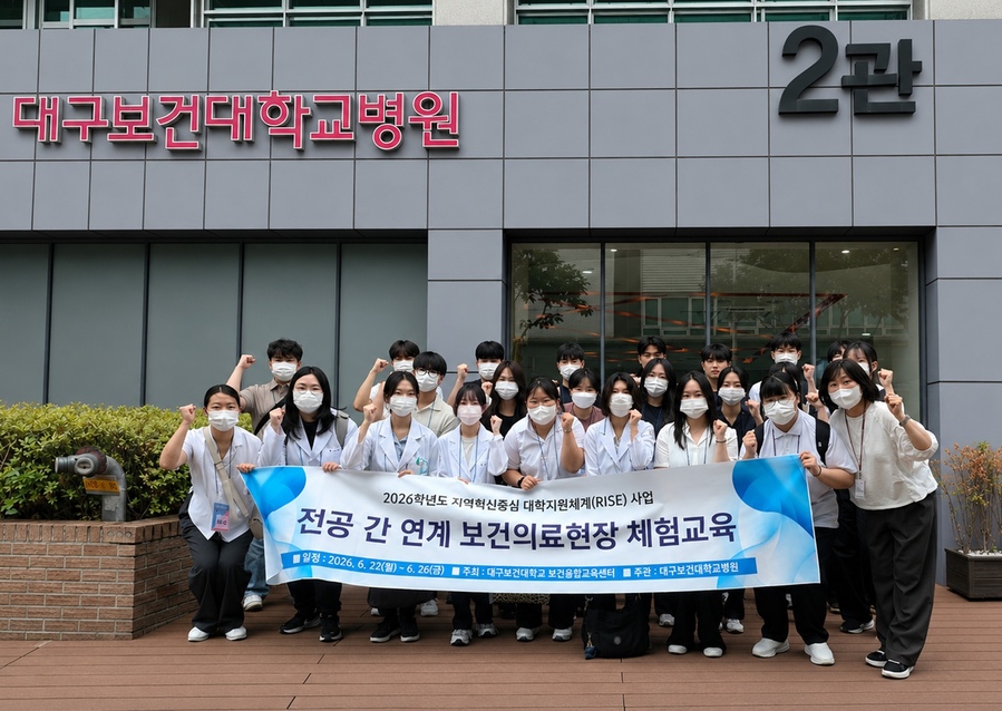 ▲ 대구보건대학교 보건융합교육센터가 진행한 ‘전공 간 연계 보건의료현장 체험교육’에 참여한 보건·간호계열 재학생들이 모든 교육 과정과 현장실습을 성공적으로 마친 뒤 본관 앞에서 기념촬영을 하고 있다.ⓒ대구보건대