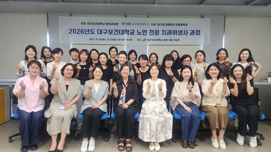 ▲ 대구보건대학교 평생교육원이 본관 3층 314호에서 개최한 ‘2026년도 노인 전문 치과위생사 과정’에서 임상 경력 5년 이상의 지역 치과위생사 20명이 모든 교육을 마친 뒤 한자리에 모여 기념촬영을 하고 있다.ⓒ대구보건대