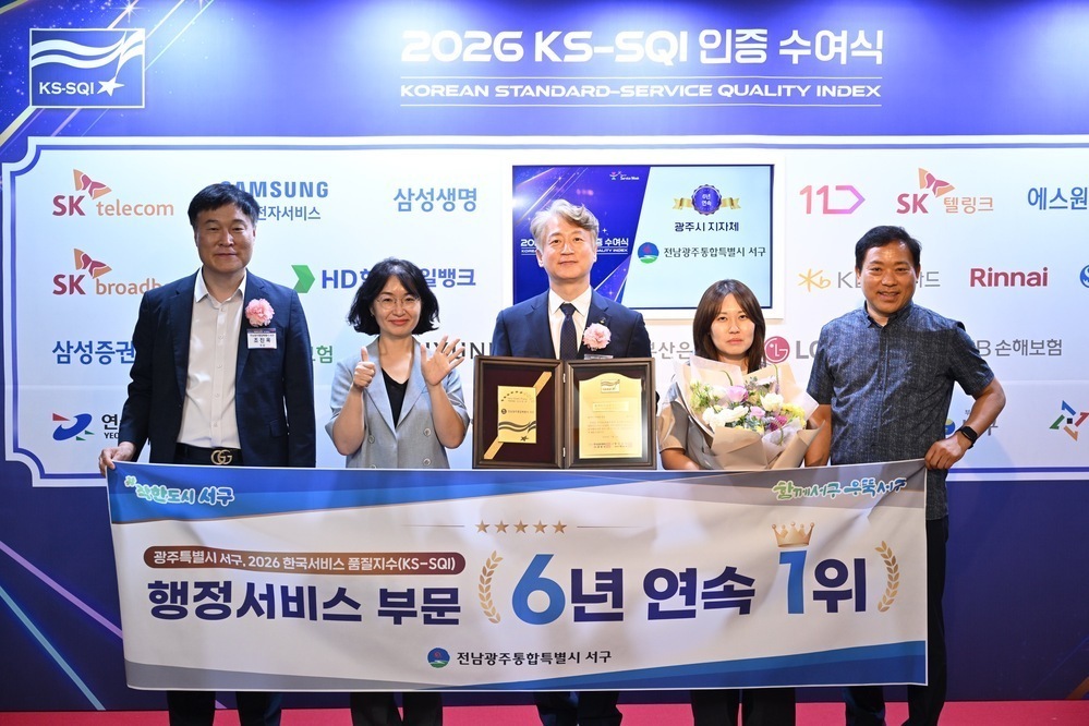 ▲ ‘2026년 한국서비스품질지수(KS-SQI) 인증 수여식’에서 지방자치단체 행정서비스 부문 1위_전남광주통합특별시 서구는 해당 부문 6년 연속 1위를 기록ⓒ전남광주통합특별시 서구청 제공