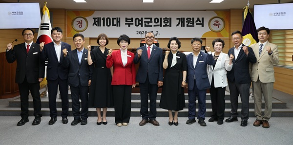 ▲ 제10대 부여군의회가 2일 개원식을 열고 공식 출범했다.ⓒ부여군의회