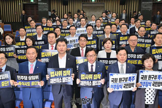 ▲ 정점식 국민의힘 원내대표 등 참석 의원들이 2일 국회에서 열린 의원총회에서 원구성 강행 등을 규탄하며 손 피켓을 들고 구호를 외치고 있다. ⓒ이종현 기자