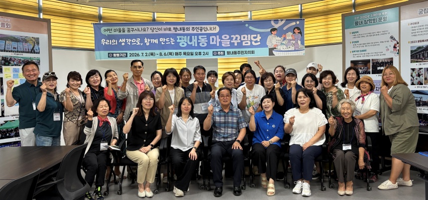 ▲ 남양주시 평내동 주민자치회가 평내동 마을꾸밈단을 출범시켰다 ⓒ남양주시 제공