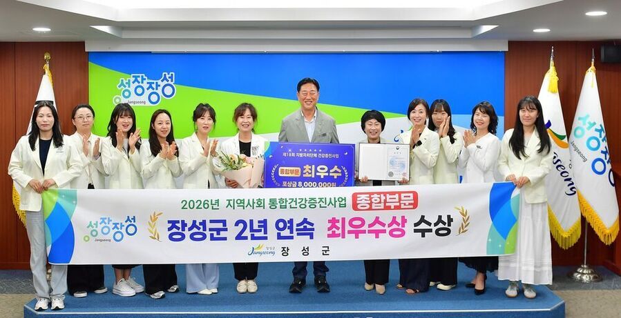 ▲ 장성군이 ‘제18회 지방자치단체 건강증진사업 성과대회’에서 지역사회 통합건강증진사업 종합부문 최우수기관에 선정됐다.ⓒ전남광주통합특별시 장성군 제공