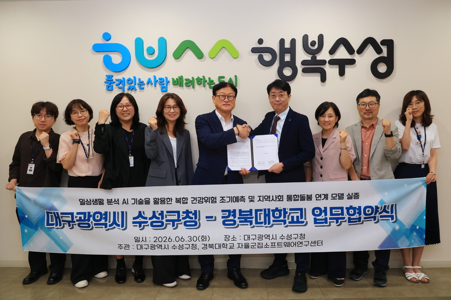 ▲ 대구 수성구(구청장 김대권)는 지난 30일 경북대학교 자율군집소프트웨어연구센터(센터장 박대진)와 ‘AI 기술을 활용한 지역사회 통합돌봄 연계모델 실증연구’를 위한 업무협약(MOU)을 체결하고 관계자들과 함께 기념 촬영을 하고 있다.ⓒ수성구