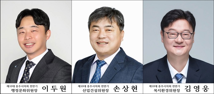 ▲ 충주시의회 행정문화위원장 이두원 의원, 산업건설위원장 손상현 의원, 복지환경위원장 김영웅 의원.ⓒ충주시의회 제공