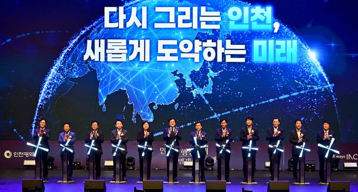 ▲ 인천시  '인천형 행정체제 출범 기념식'이 1일 인천종합문화예술회관에서 열렸다. ⓒ 인천시 제공