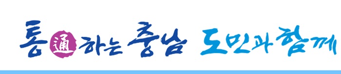 ▲ ⓒ충남도